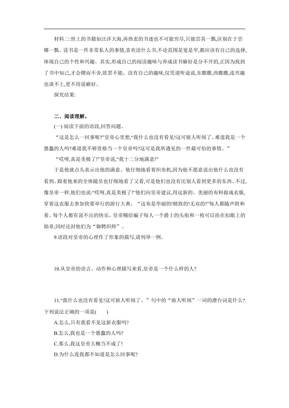 七年级语文上册第六单元 单元测评.doc