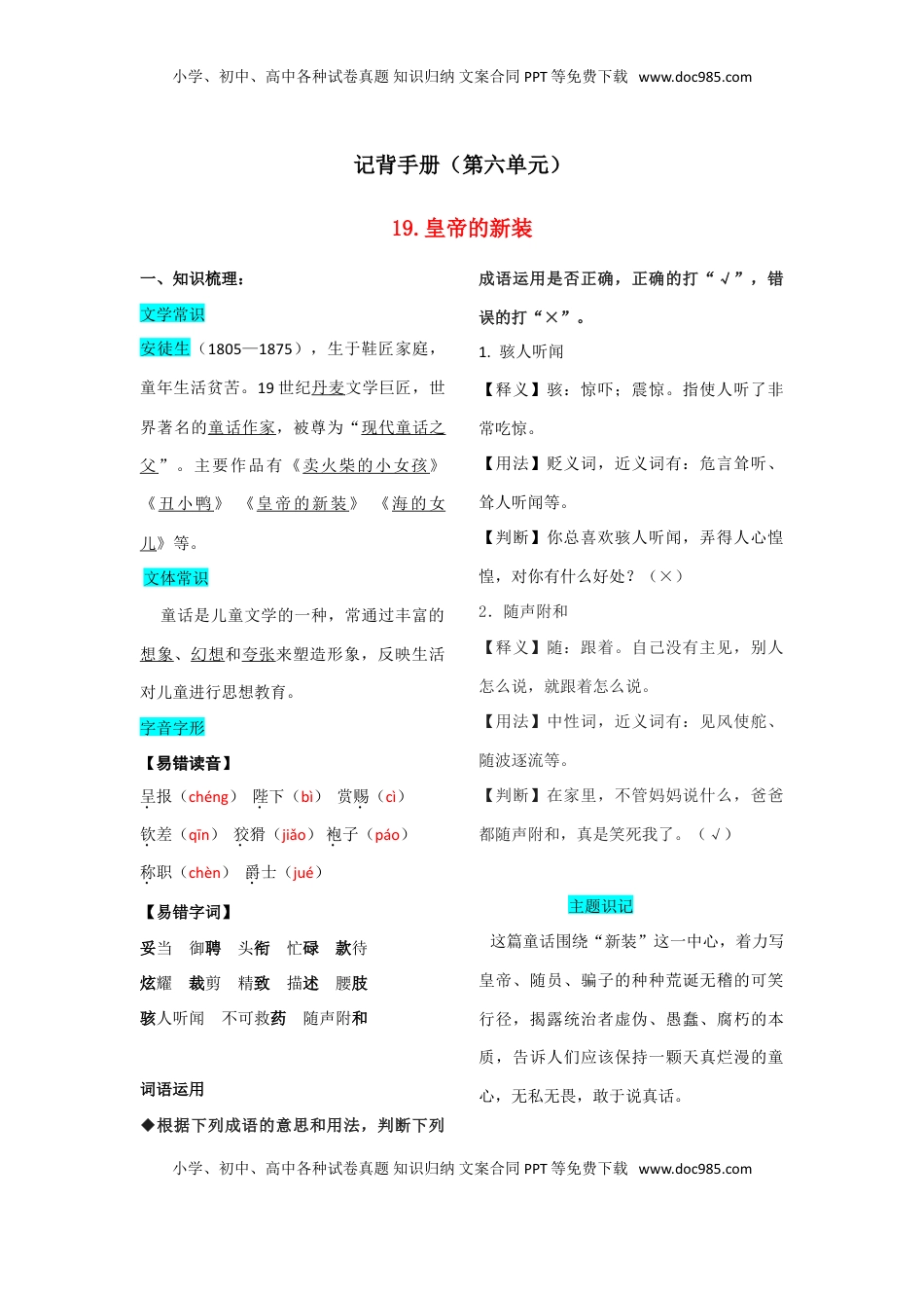 七年级语文上册第六单元  知识总结手册.doc