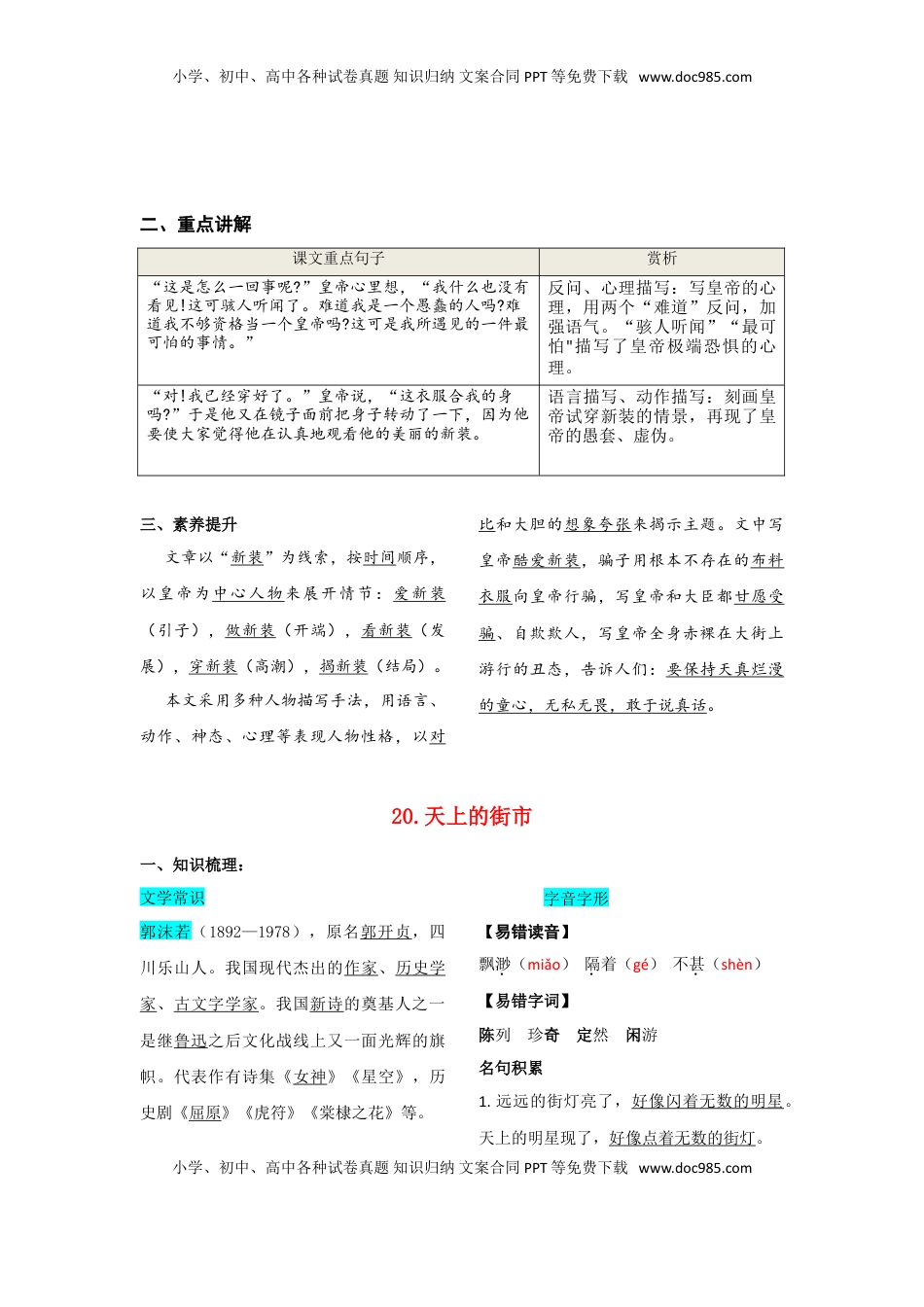 七年级语文上册第六单元  知识总结手册.doc
