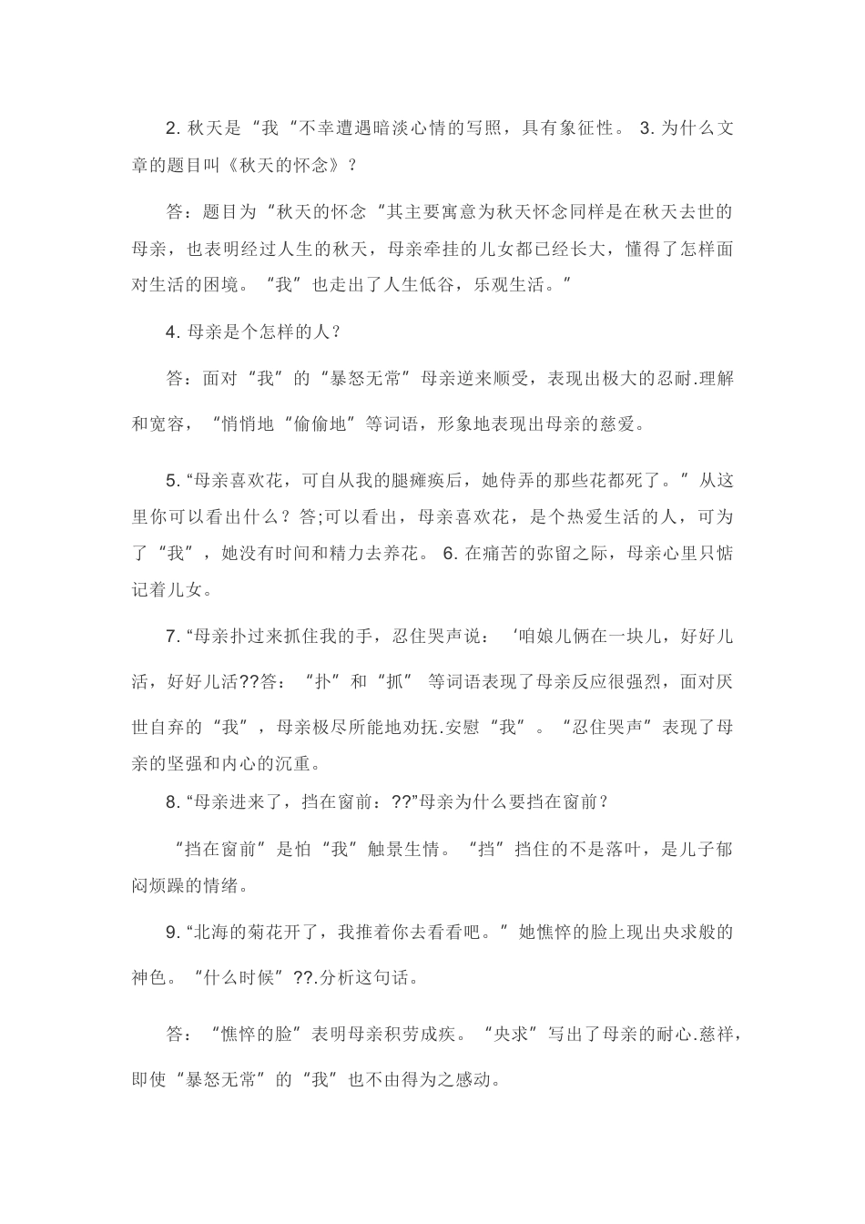 七年级语文上册第二单元知识点复习及同步达标卷.docx
