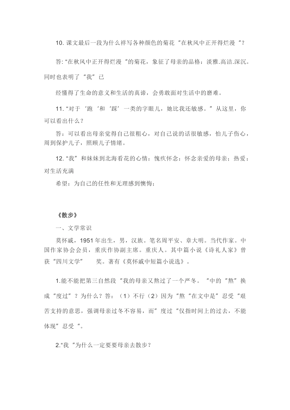 七年级语文上册第二单元知识点复习及同步达标卷.docx