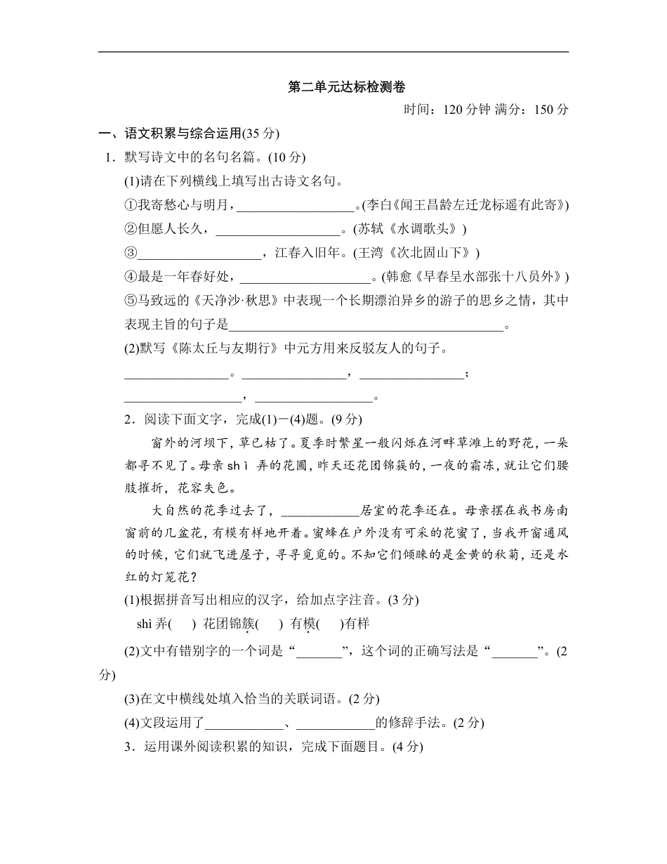 七年级语文上册第二单元达标测试卷.doc