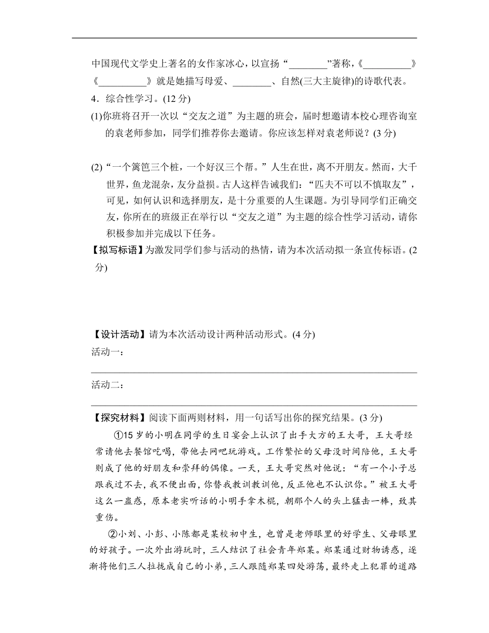 七年级语文上册第二单元达标测试卷.doc