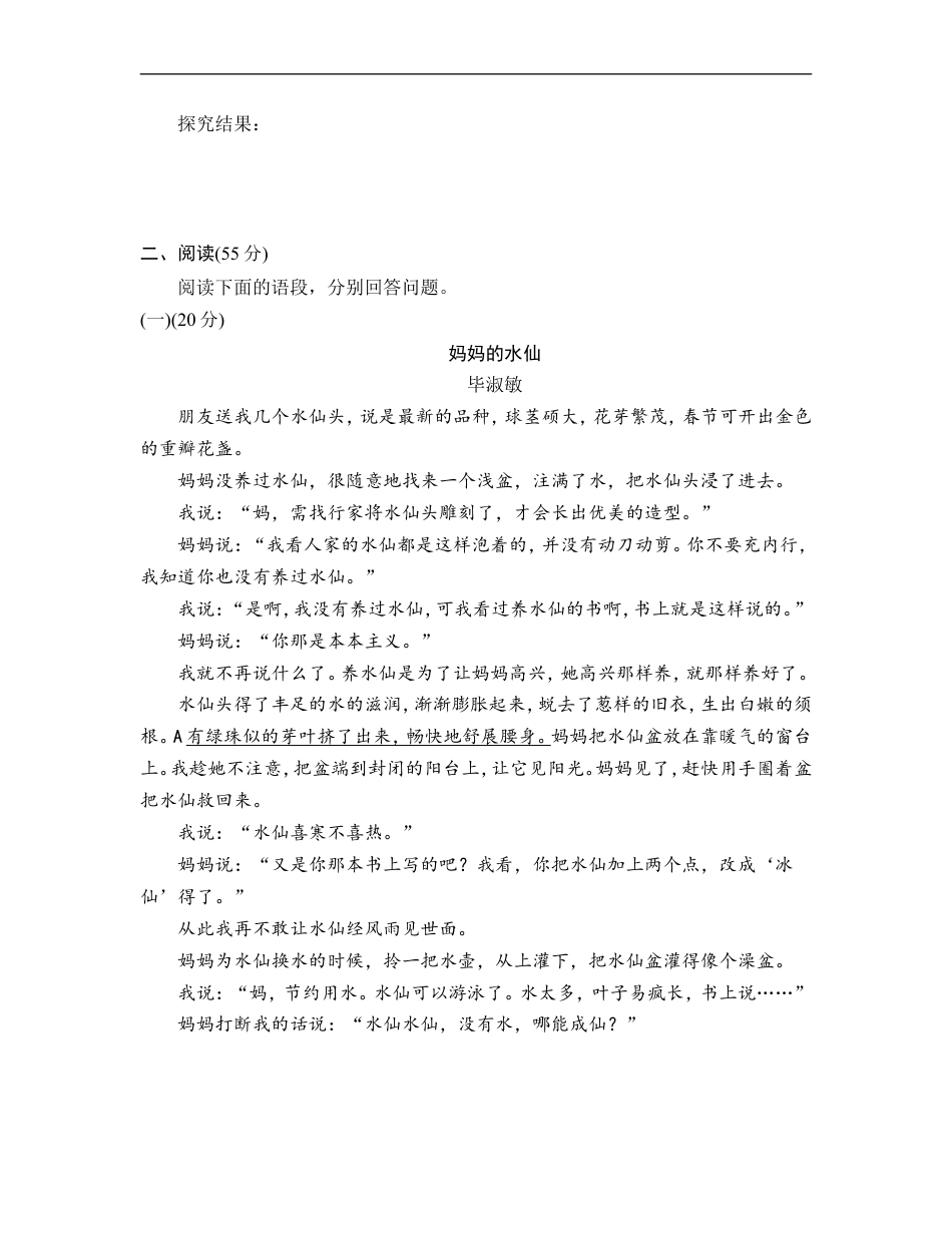 七年级语文上册第二单元达标测试卷.doc