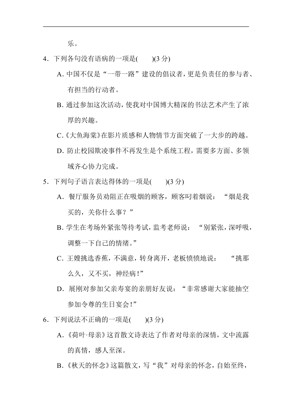 七年级语文上册第二单元 达标测试卷.doc