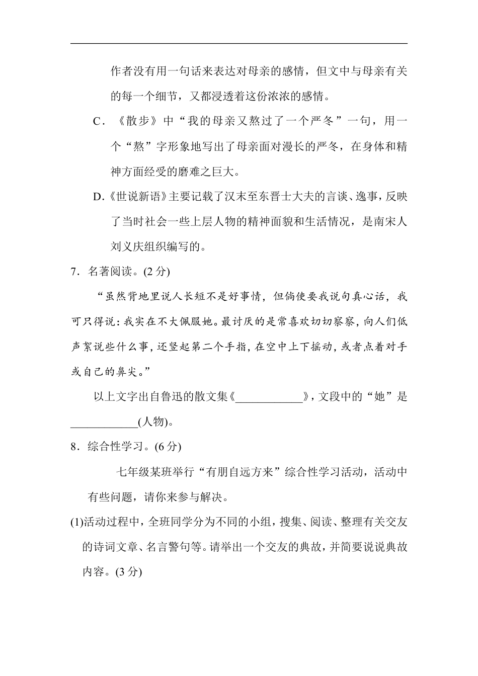 七年级语文上册第二单元 达标测试卷.doc