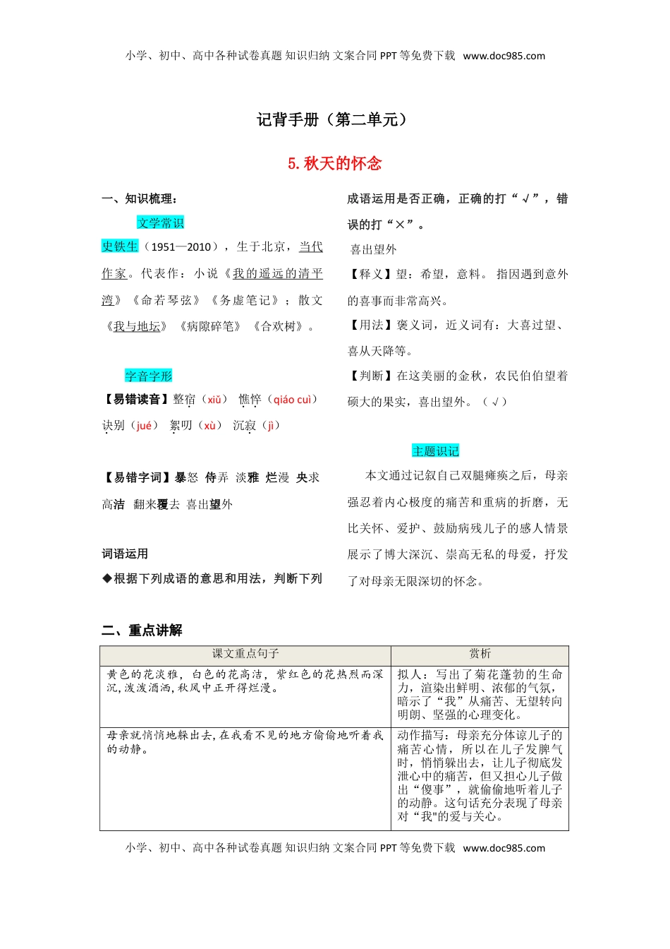 七年级语文上册第二单元  知识总结手册.doc