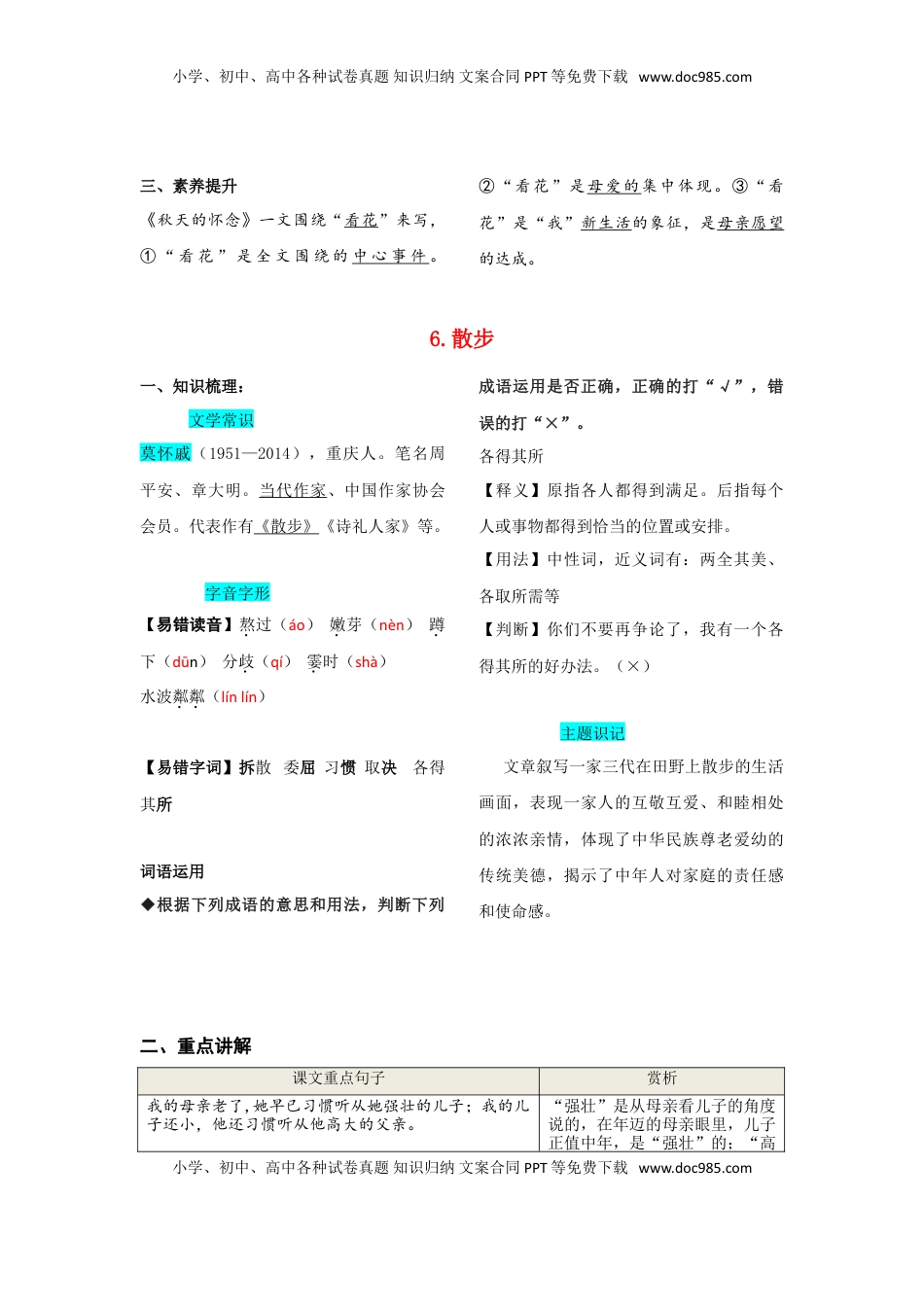 七年级语文上册第二单元  知识总结手册.doc