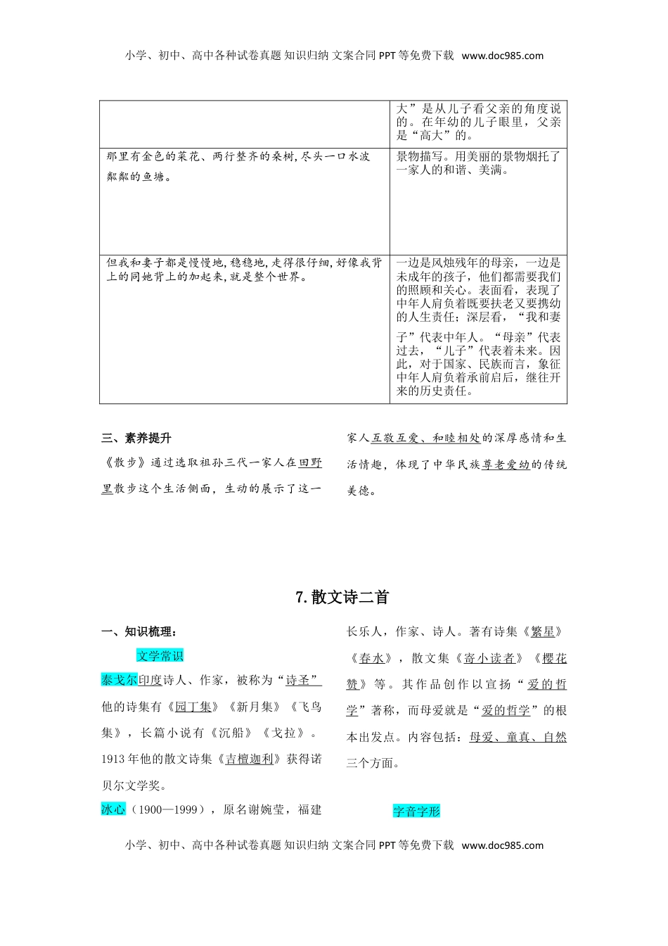 七年级语文上册第二单元  知识总结手册.doc
