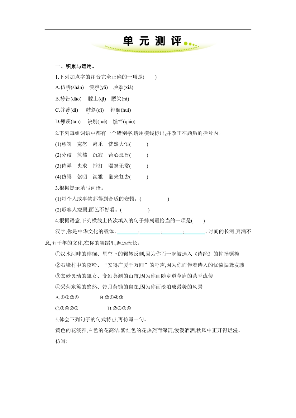 七年级语文上册第二单元  单元测评.doc