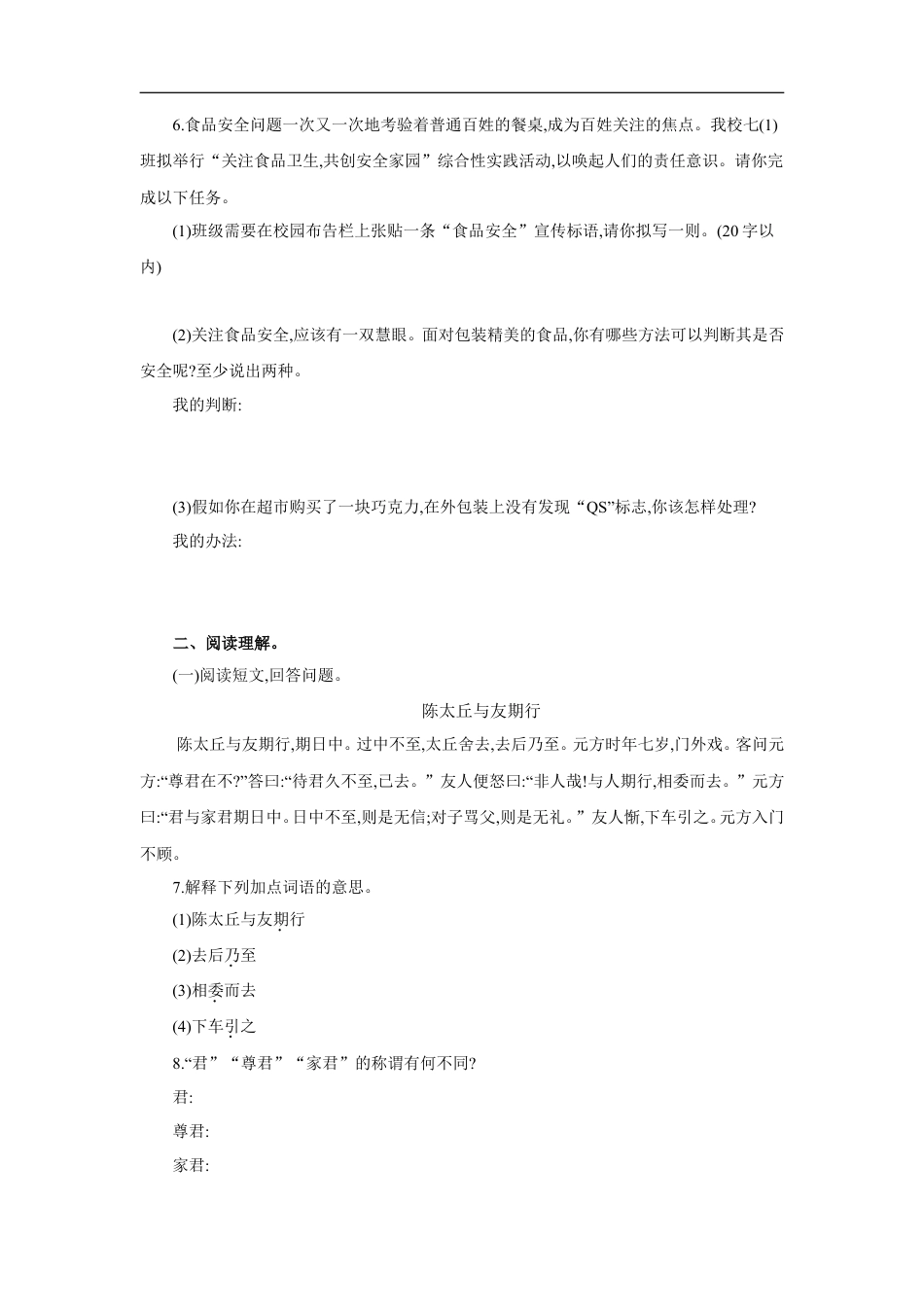 七年级语文上册第二单元  单元测评.doc