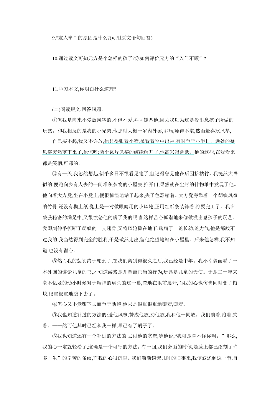 七年级语文上册第二单元  单元测评.doc