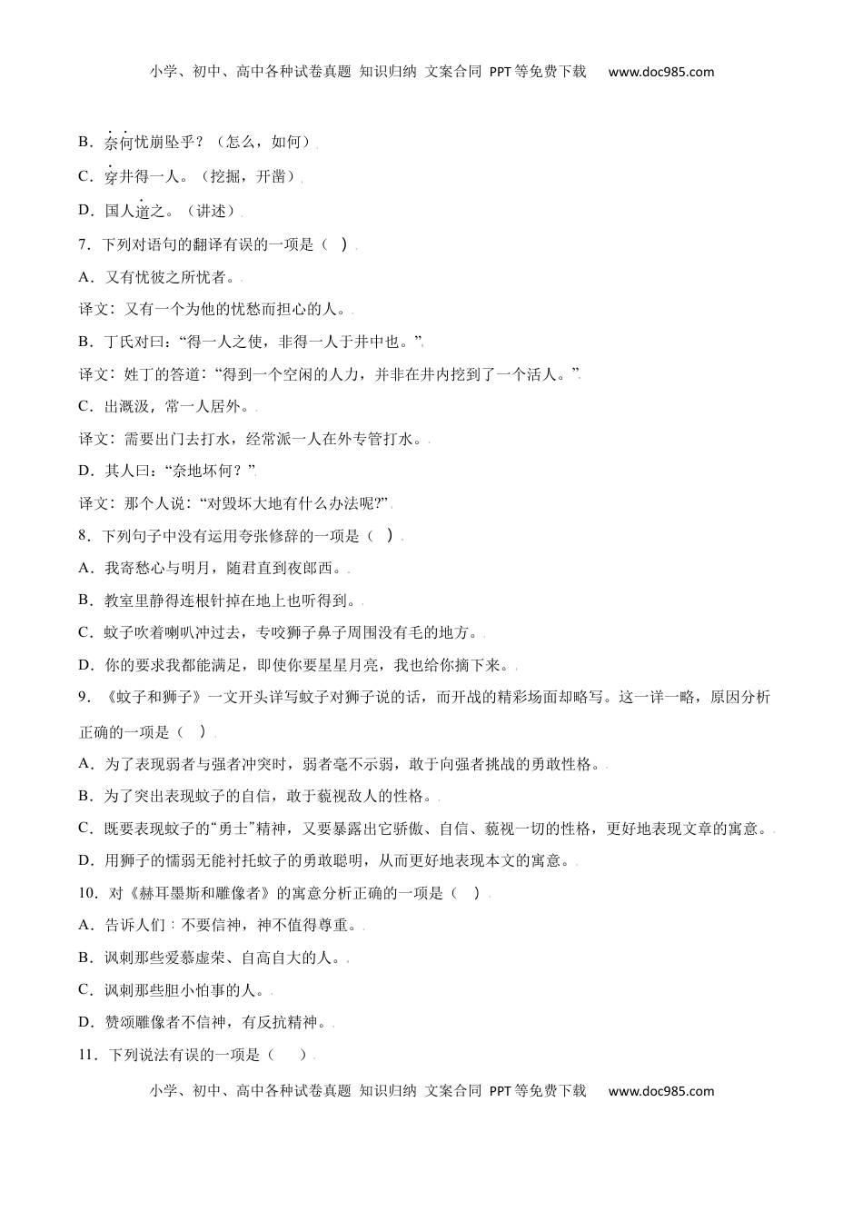 七年级语文上册第22课 寓言四则(提升训练)(原卷版).docx