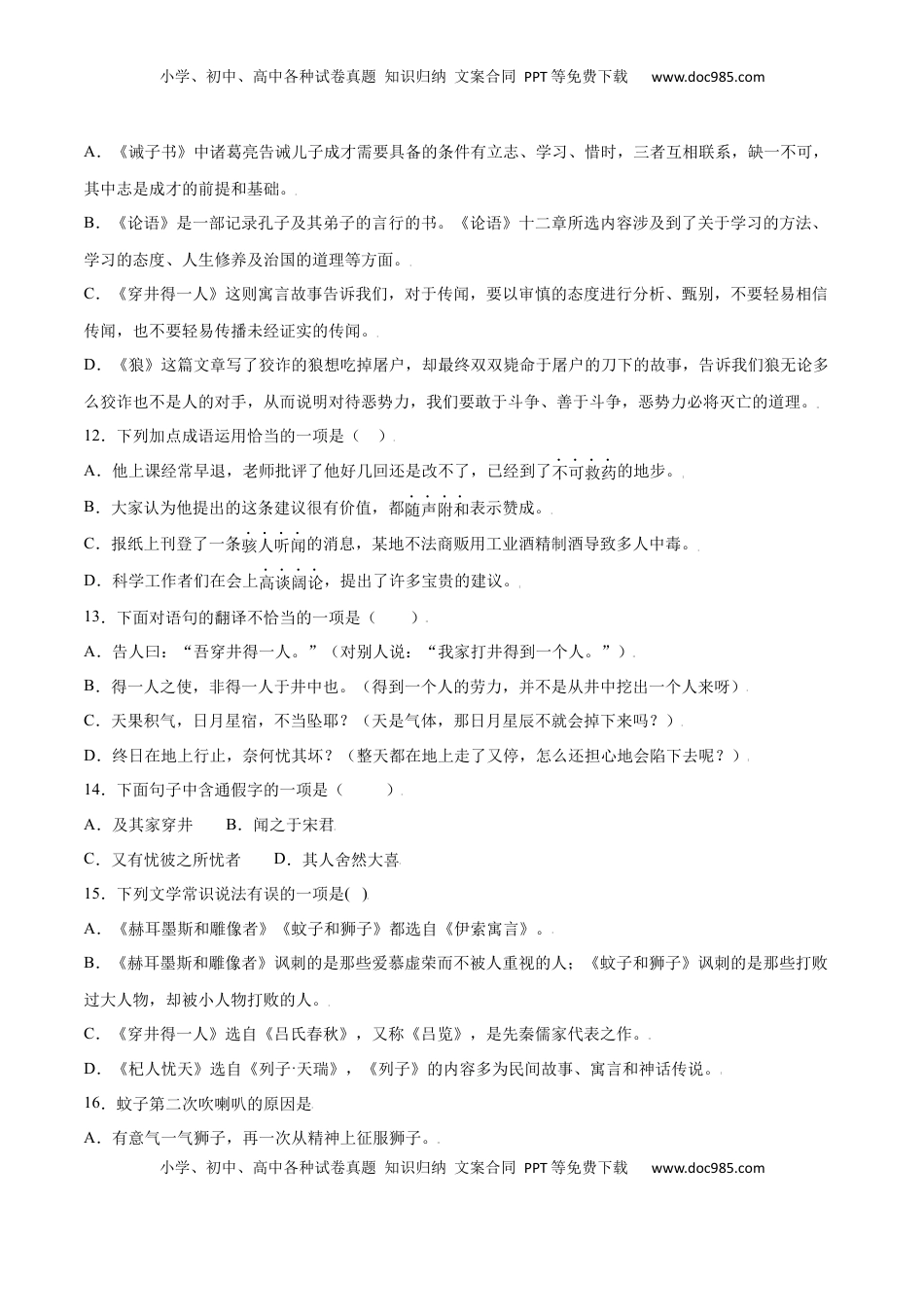 七年级语文上册第22课 寓言四则(提升训练)(原卷版).docx