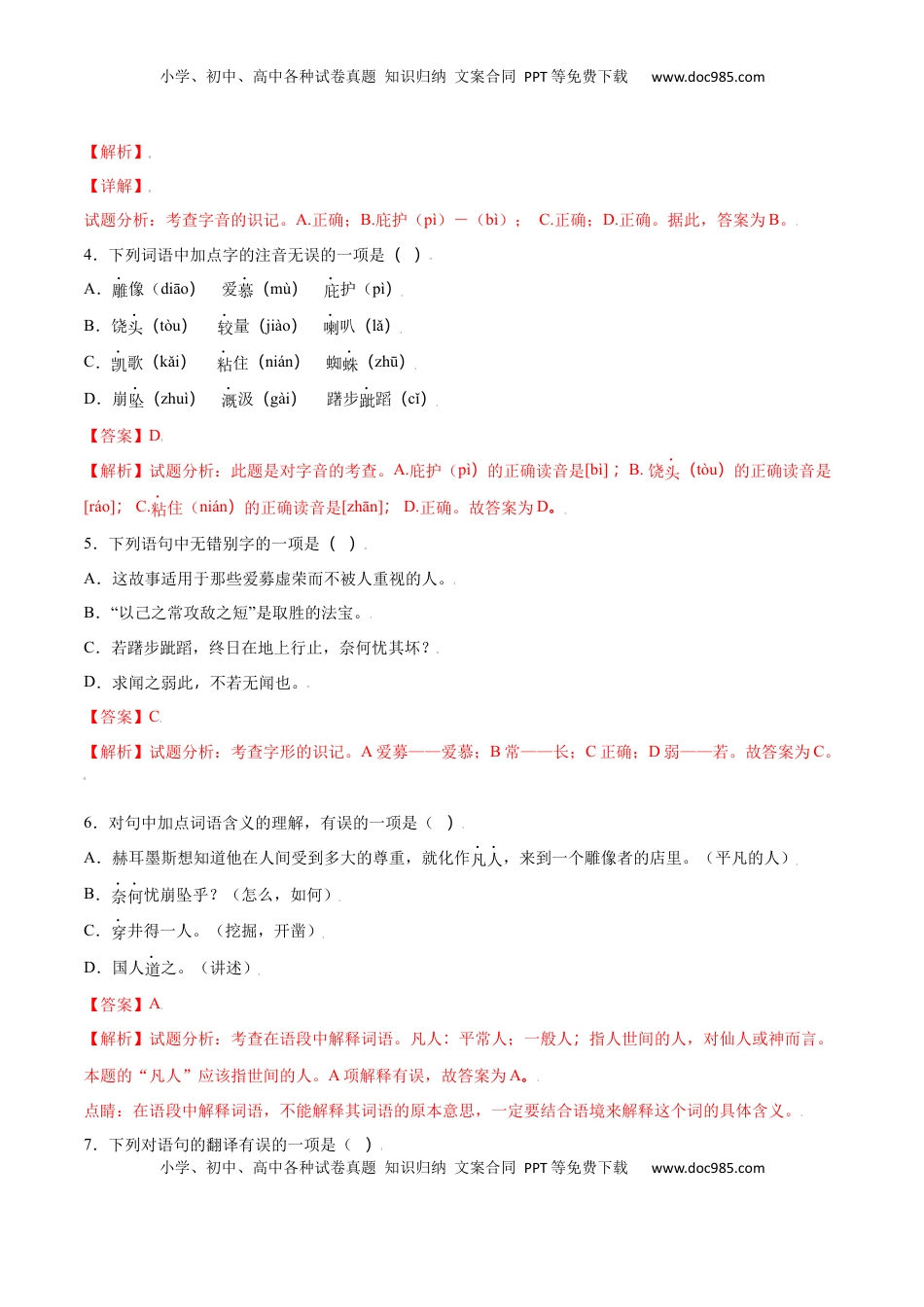 七年级语文上册第22课 寓言四则(提升训练)(解析版).docx