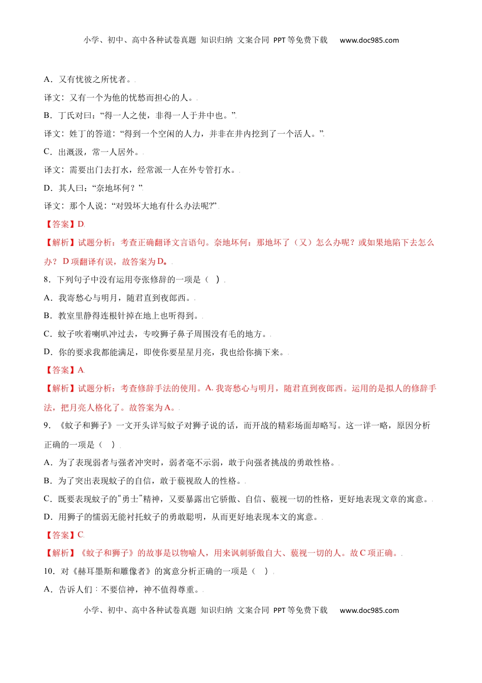 七年级语文上册第22课 寓言四则(提升训练)(解析版).docx