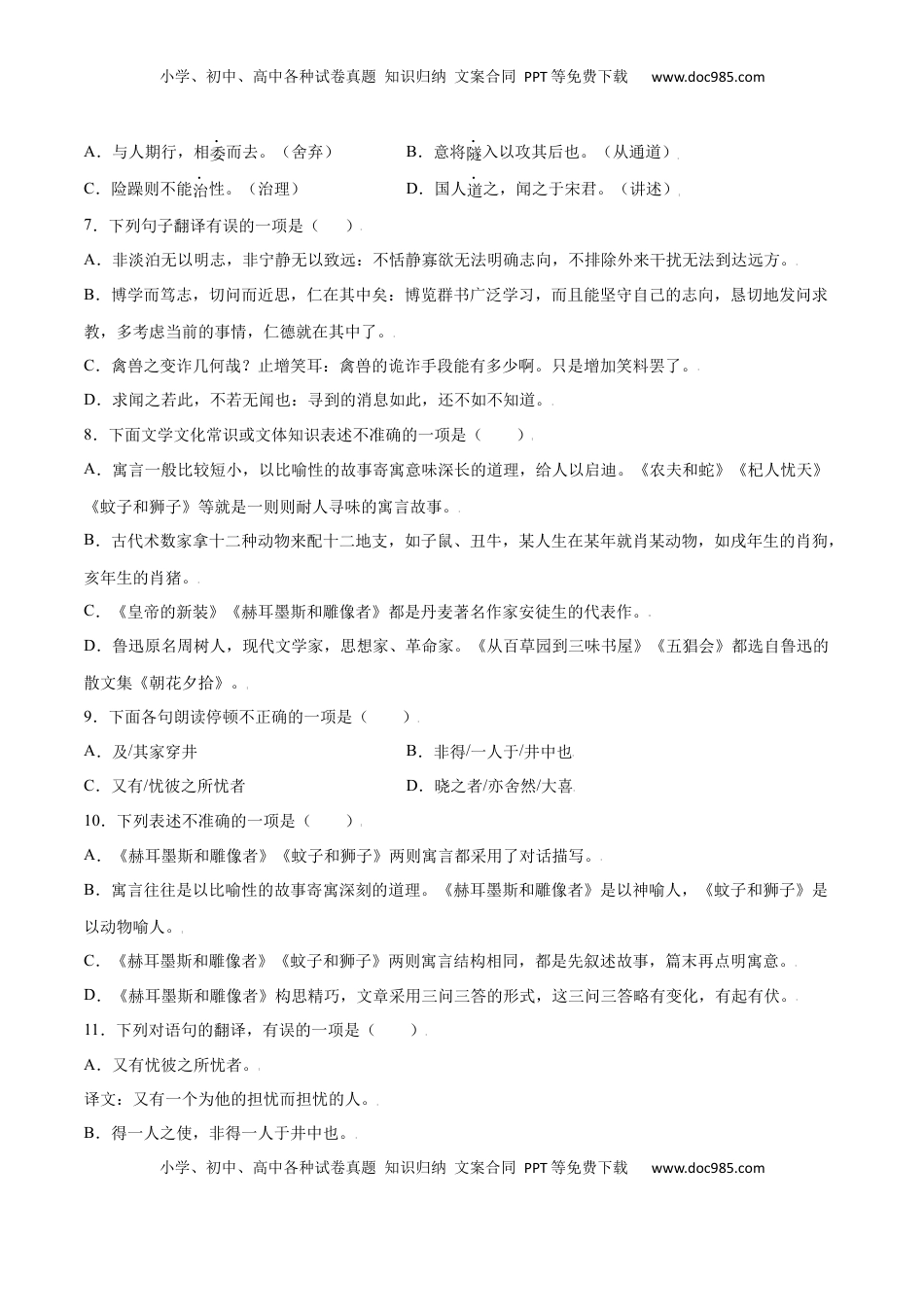 七年级语文上册第22课 寓言四则(基础训练)(原卷版).docx