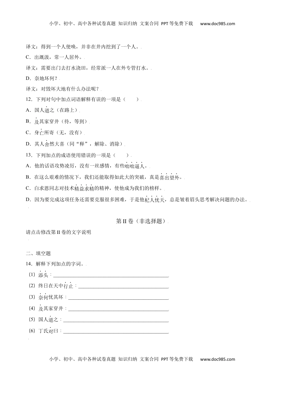 七年级语文上册第22课 寓言四则(基础训练)(原卷版).docx