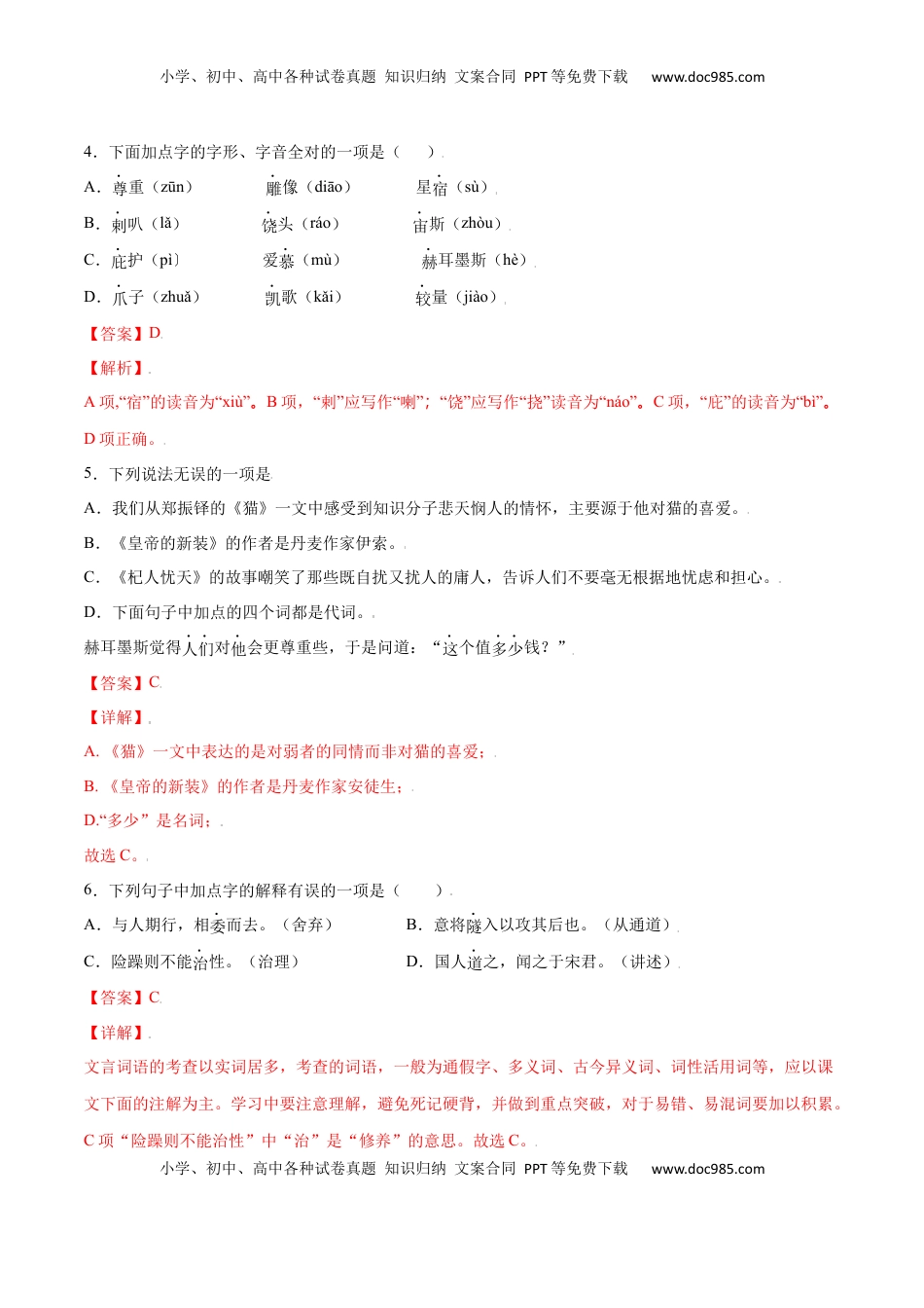七年级语文上册第22课 寓言四则(基础训练)(解析版).docx