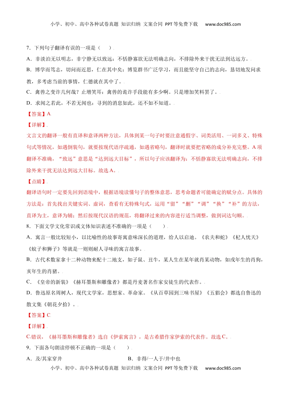 七年级语文上册第22课 寓言四则(基础训练)(解析版).docx