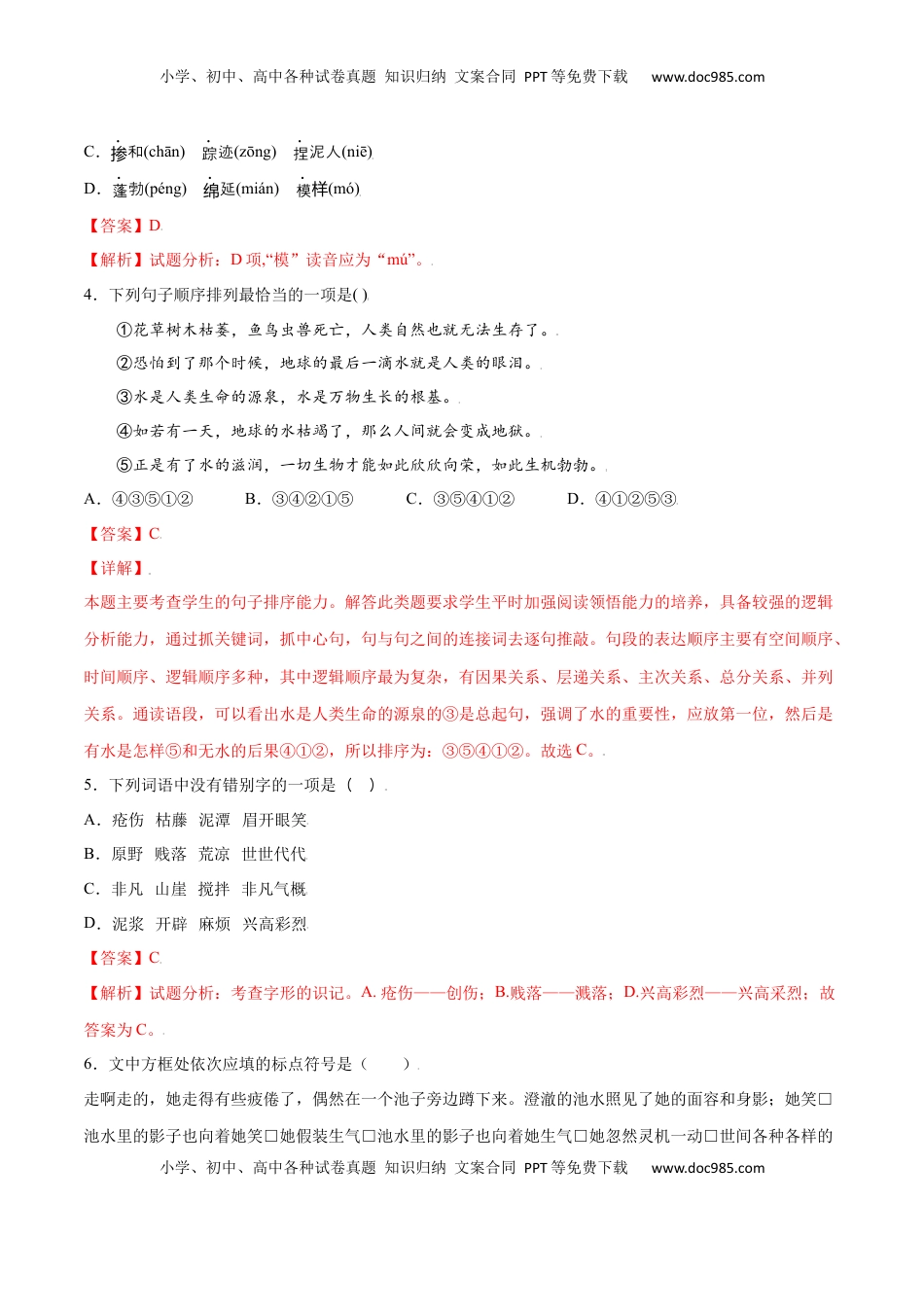 七年级语文上册第21课 女娲造人(提升训练)(解析版).docx