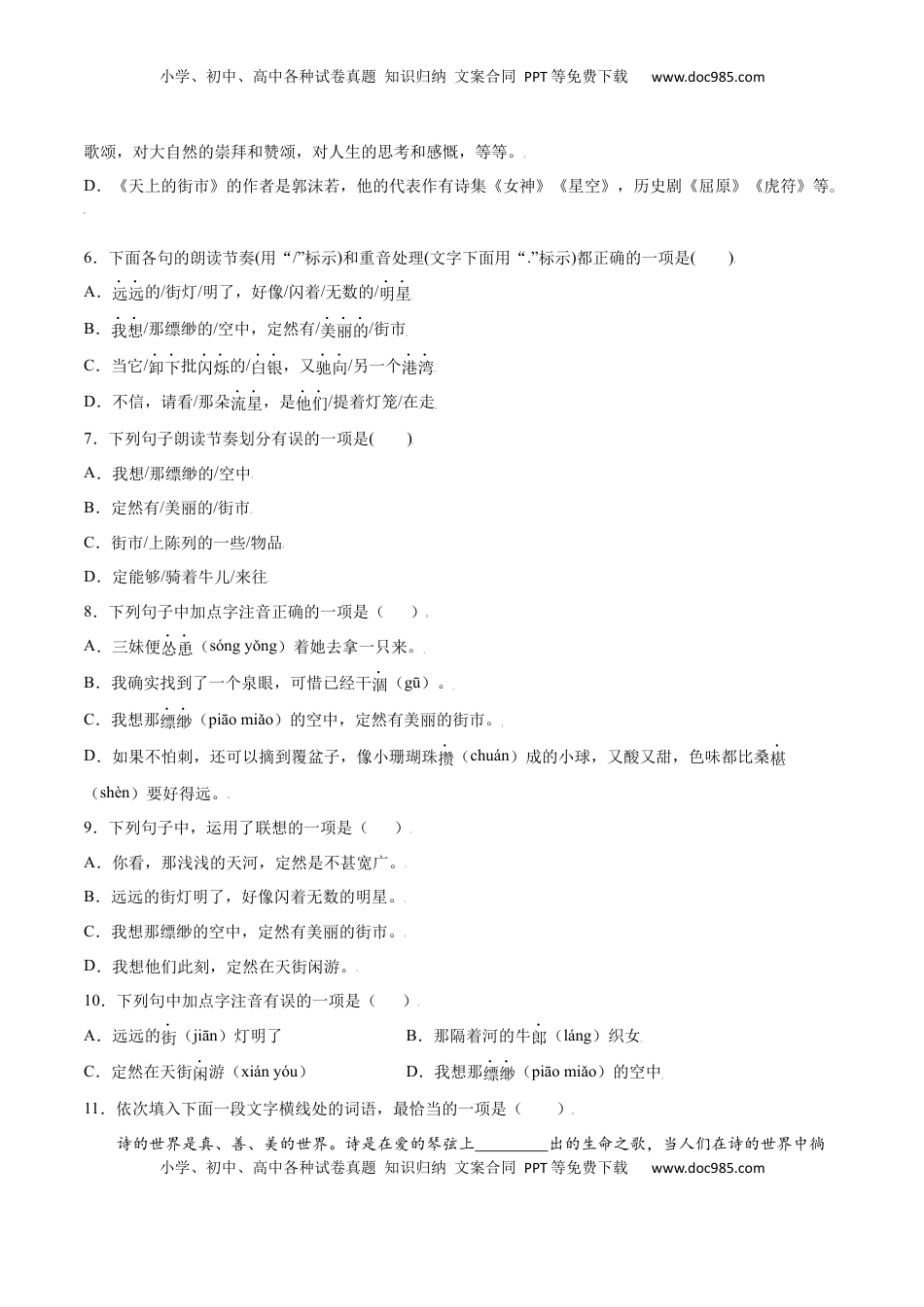 七年级语文上册第20课 天上的街市(提升训练)(原卷版).docx