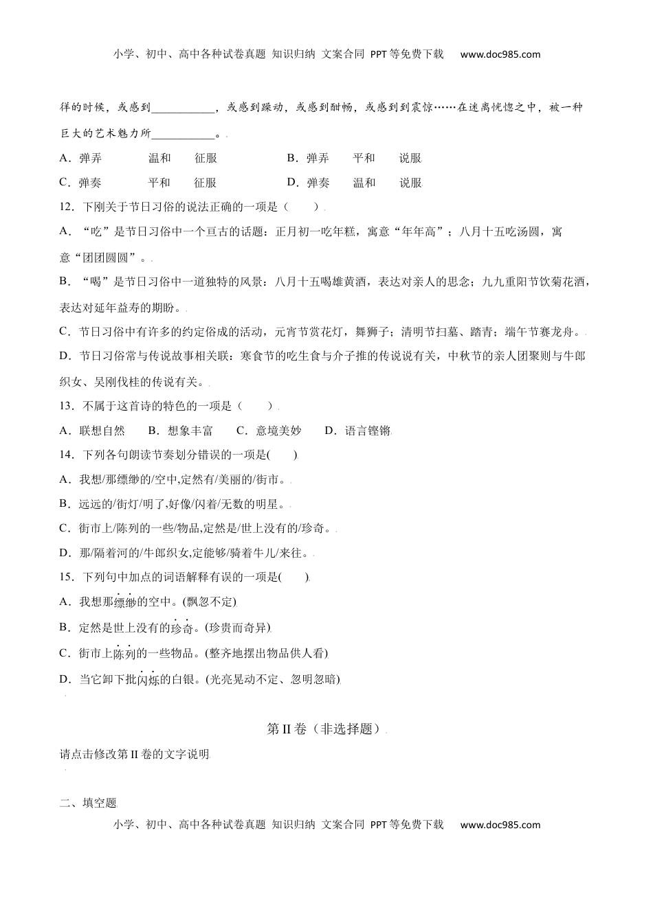 七年级语文上册第20课 天上的街市(提升训练)(原卷版).docx