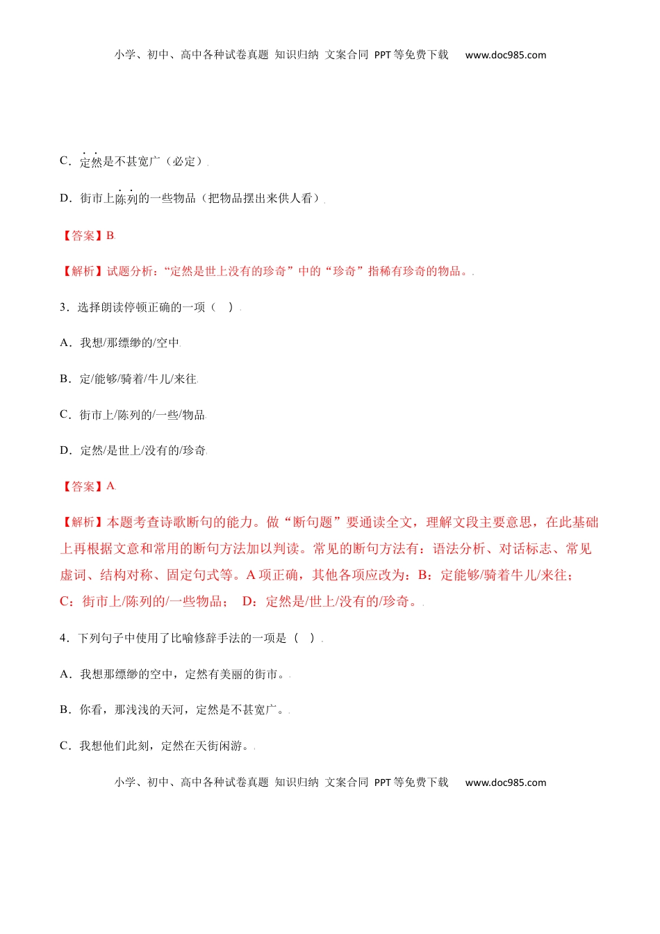 七年级语文上册第20课 天上的街市(提升训练)(解析版).docx