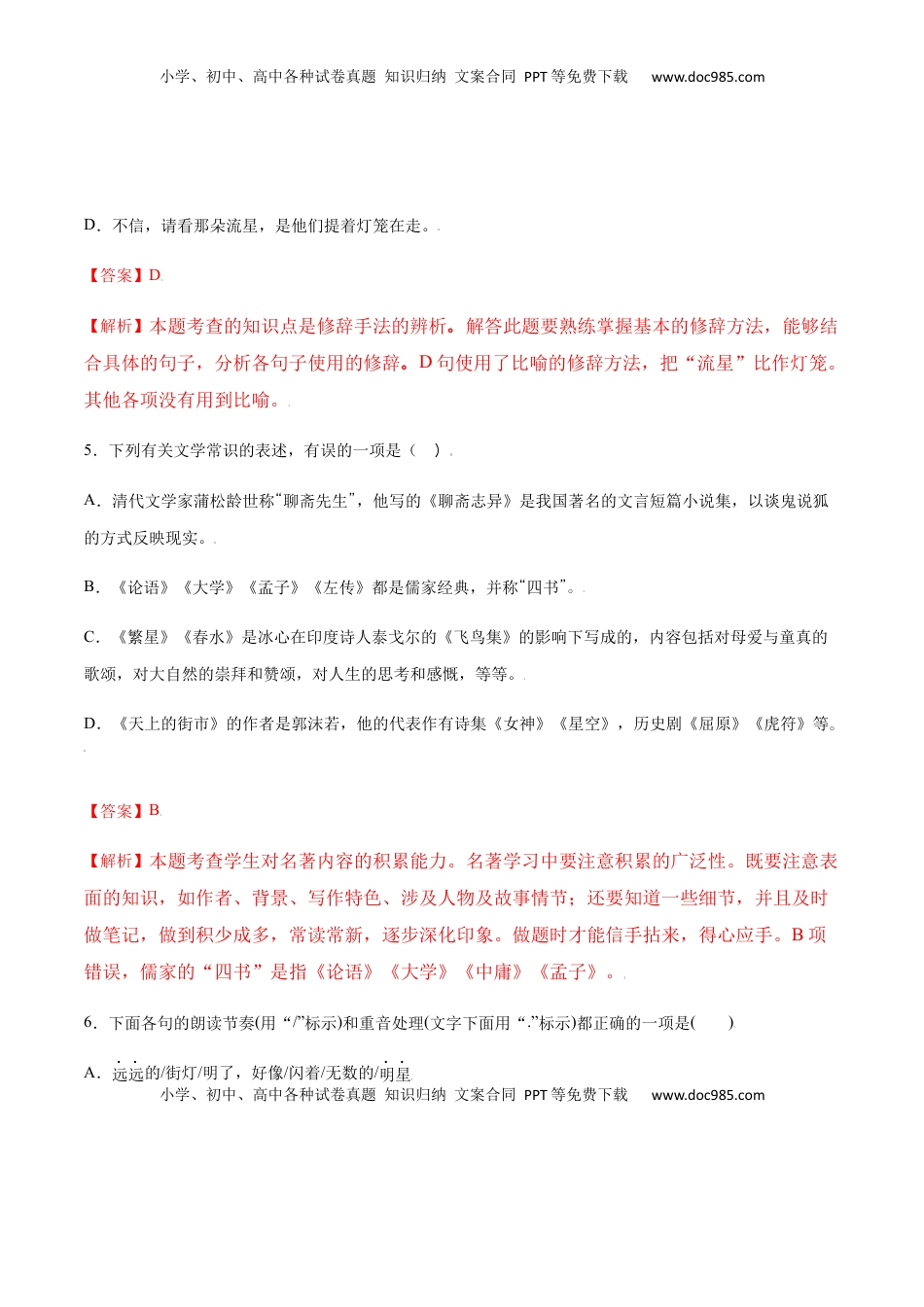 七年级语文上册第20课 天上的街市(提升训练)(解析版).docx