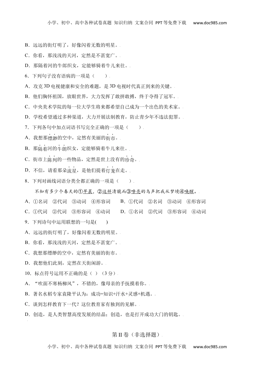 七年级语文上册第20课 天上的街市(基础训练)(原卷版).docx