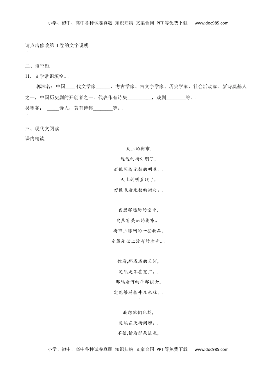 七年级语文上册第20课 天上的街市(基础训练)(原卷版).docx