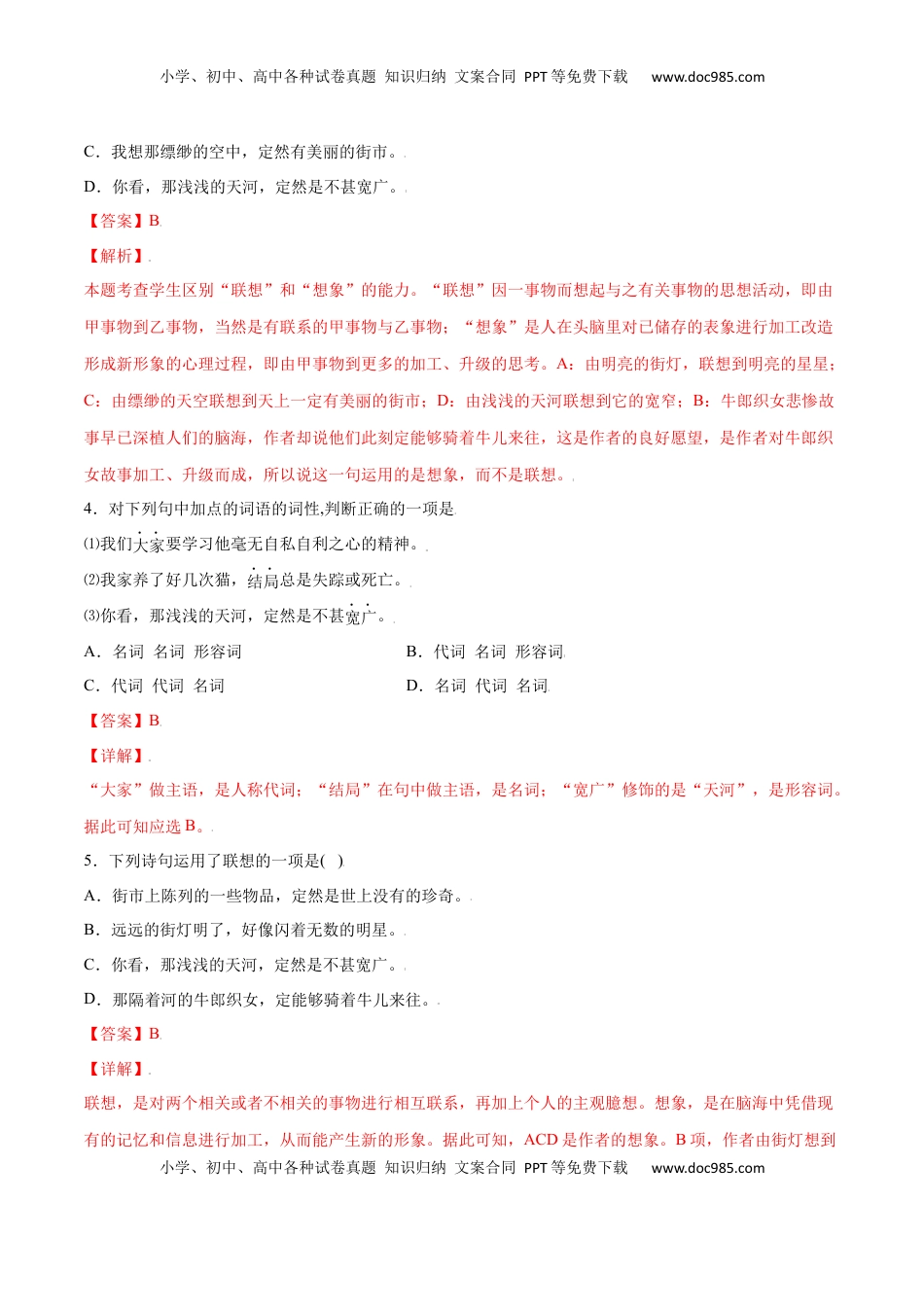 七年级语文上册第20课 天上的街市(基础训练)(解析版).docx