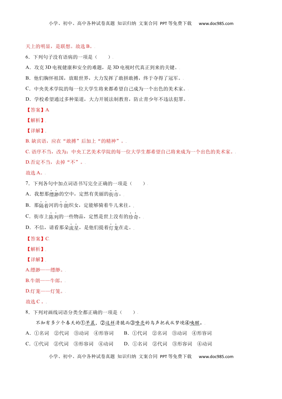 七年级语文上册第20课 天上的街市(基础训练)(解析版).docx