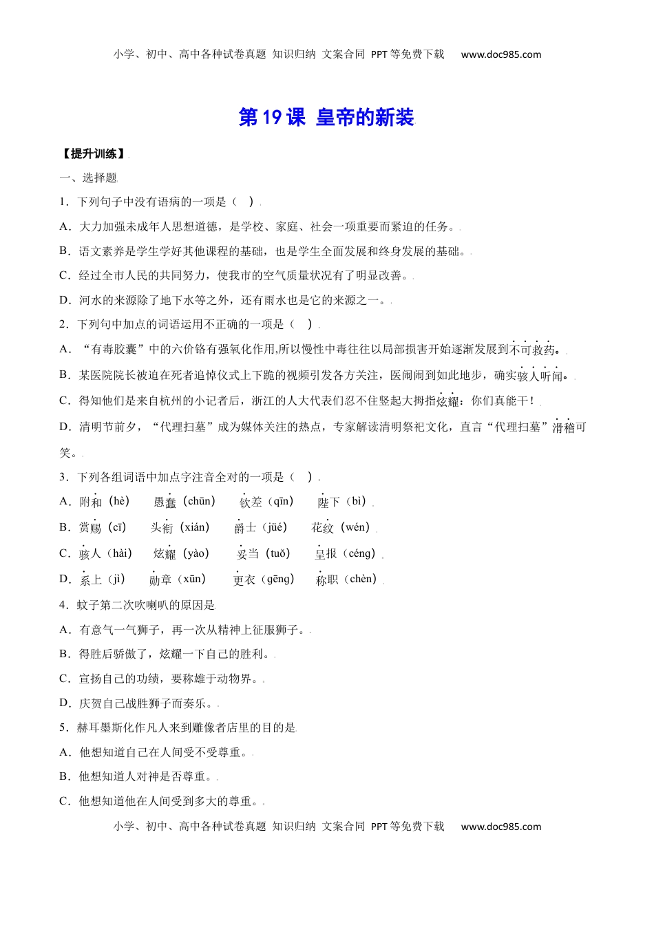 七年级语文上册第19课 皇帝的新装(提升训练)(原卷版).docx