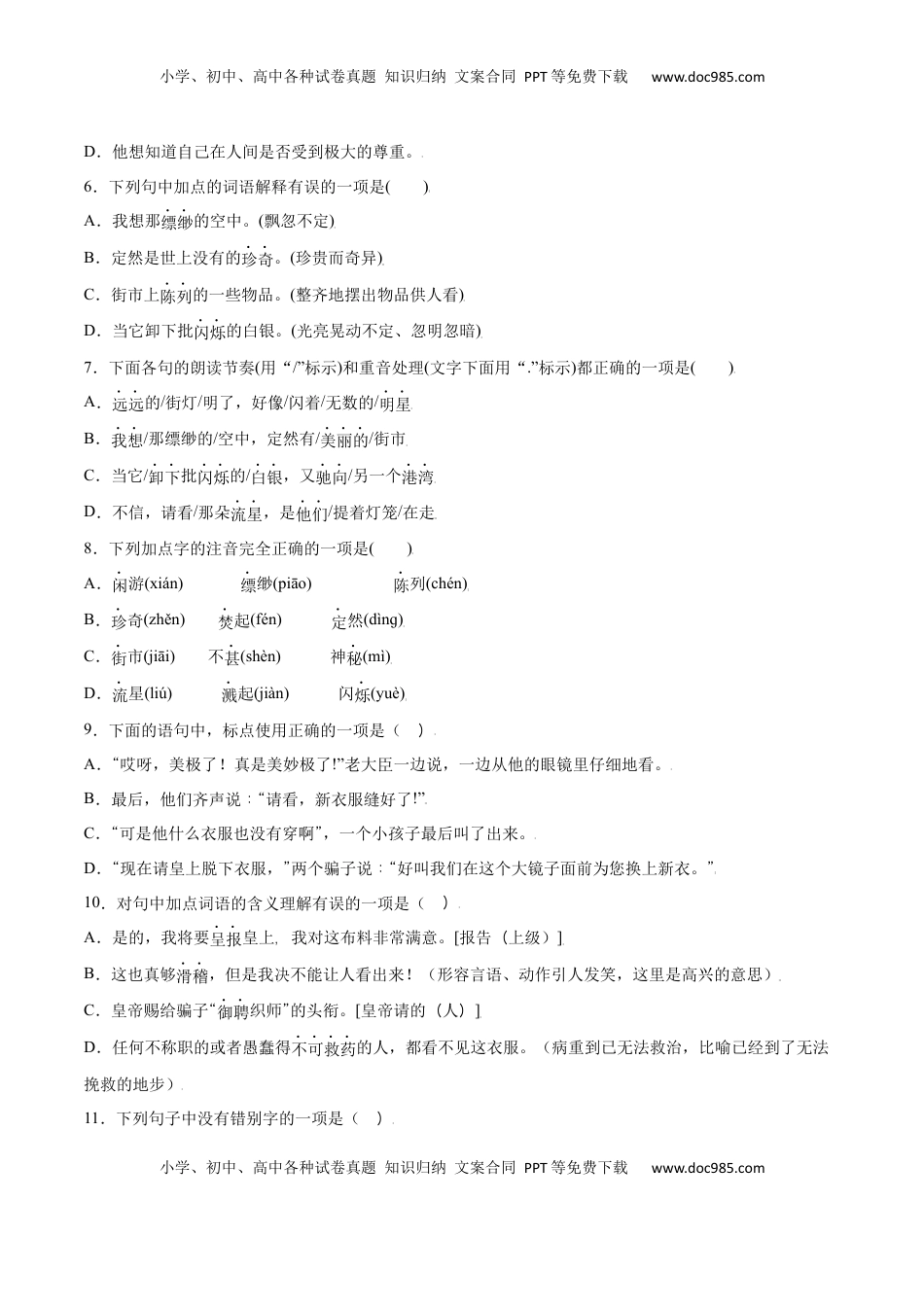 七年级语文上册第19课 皇帝的新装(提升训练)(原卷版).docx