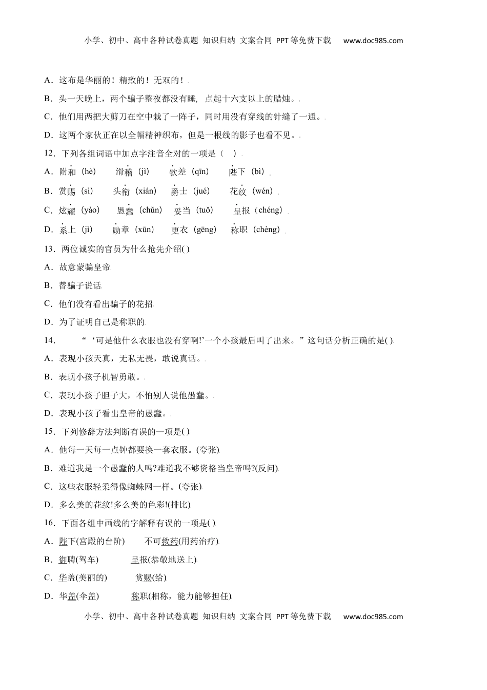 七年级语文上册第19课 皇帝的新装(提升训练)(原卷版).docx