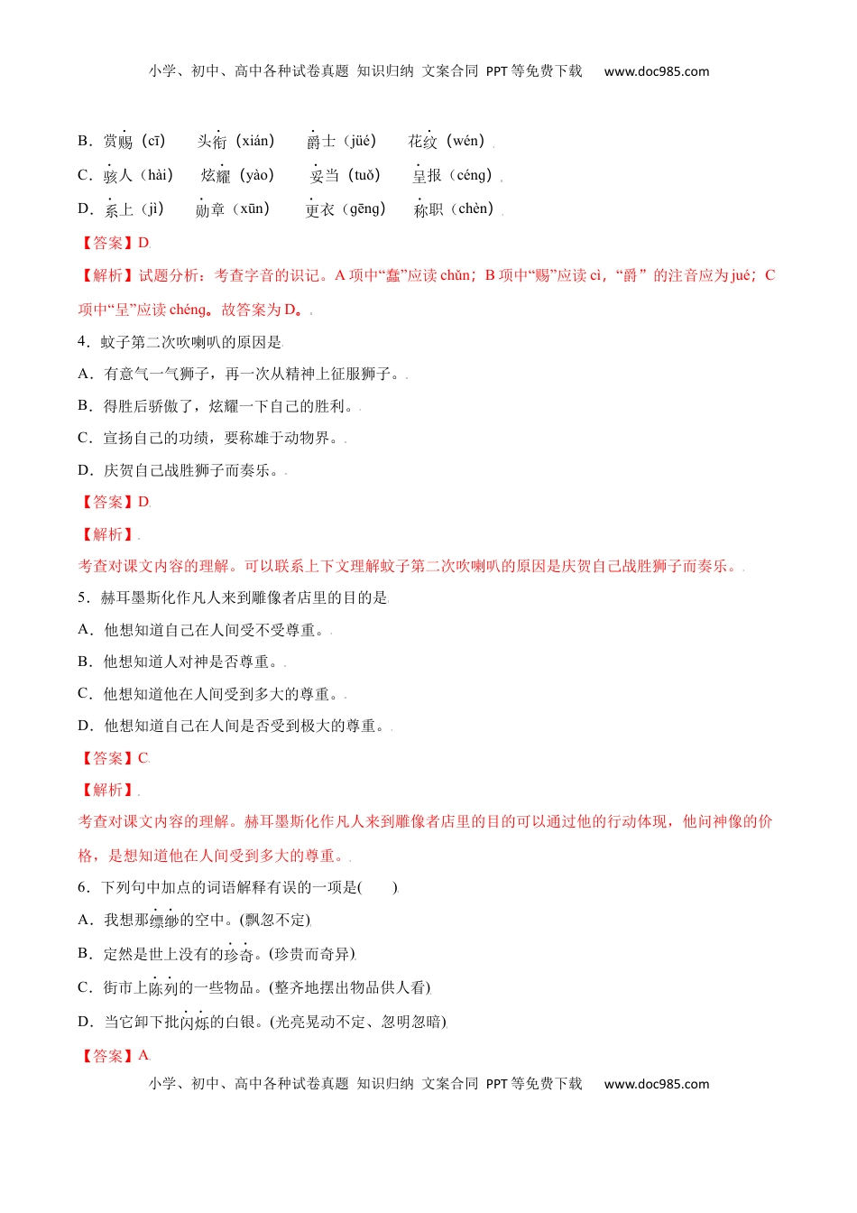 七年级语文上册第19课 皇帝的新装(提升训练)(解析版).docx