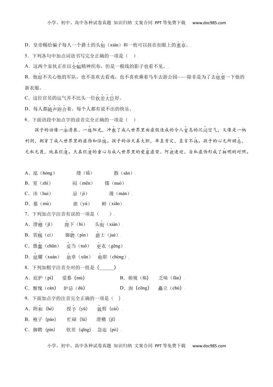 七年级语文上册第19课 皇帝的新装(基础训练)(原卷版).docx