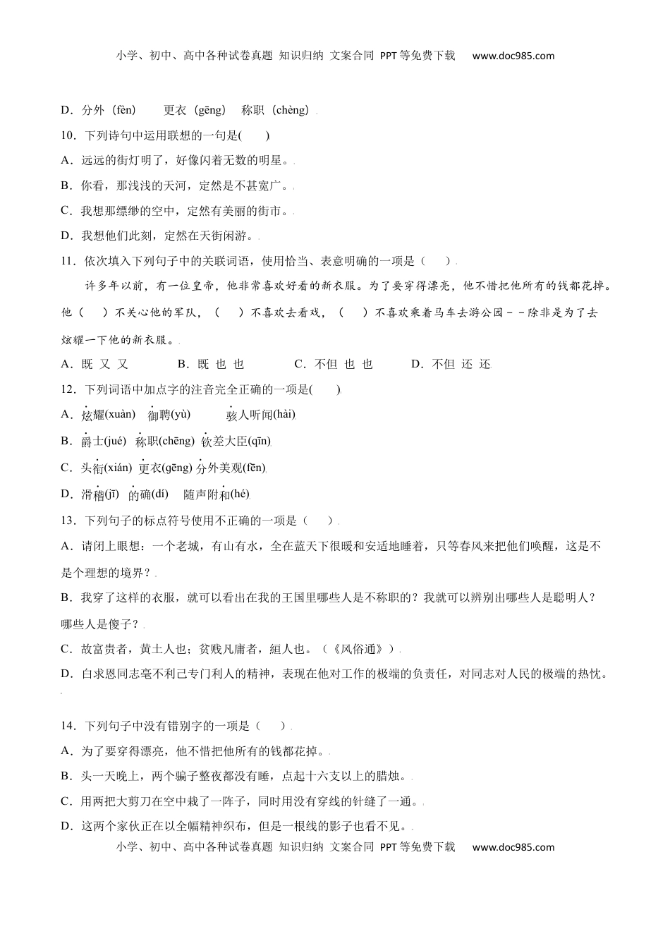 七年级语文上册第19课 皇帝的新装(基础训练)(原卷版).docx