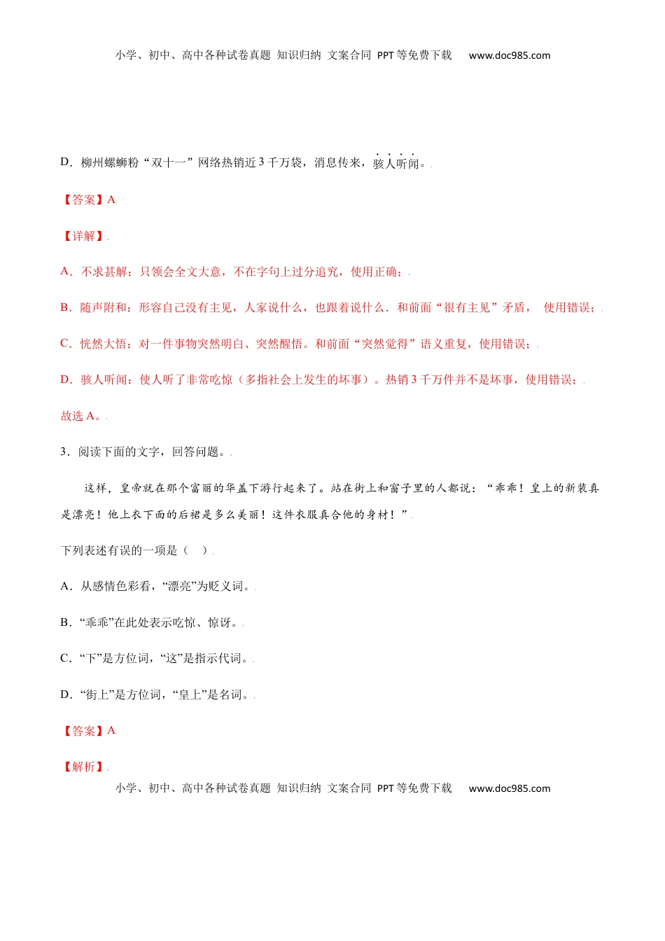 七年级语文上册第19课 皇帝的新装(基础训练)(解析版).docx