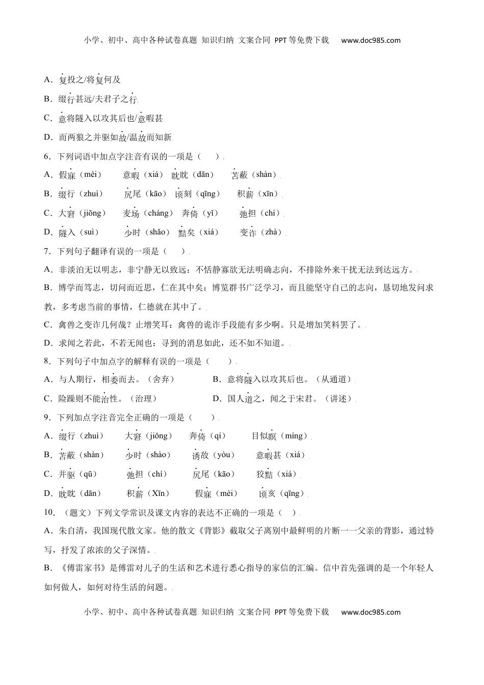 七年级语文上册第18课 狼(基础训练)(原卷版).docx