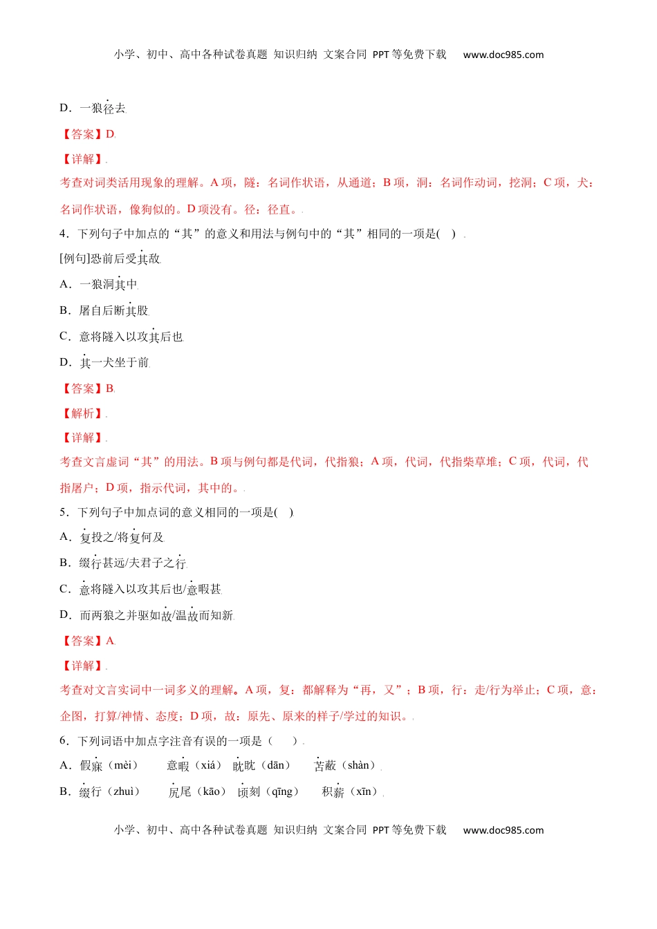 七年级语文上册第18课 狼(基础训练)(解析版).docx