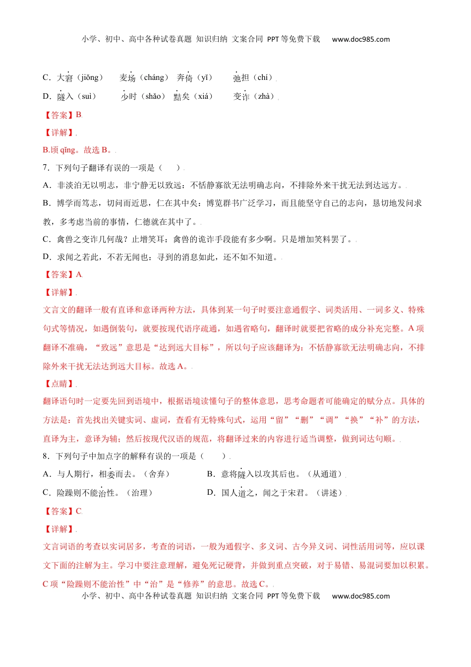 七年级语文上册第18课 狼(基础训练)(解析版).docx