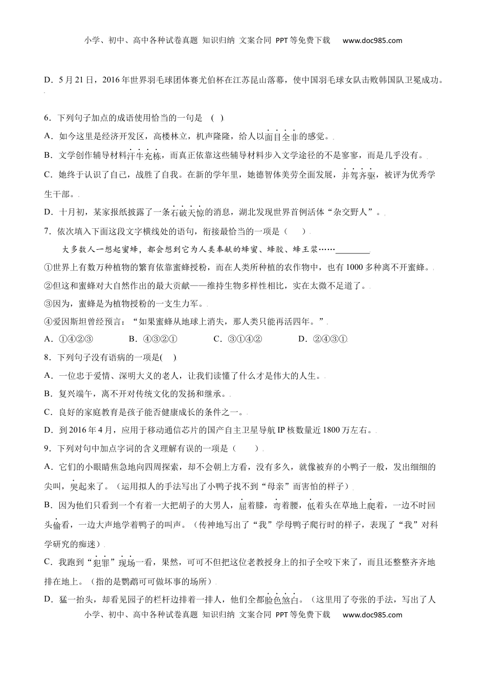 七年级语文上册第17课 动物笑谈(提升训练)(原卷版).docx