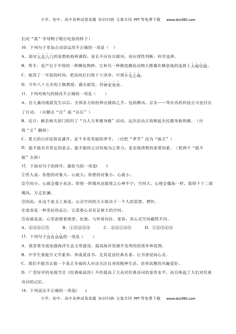 七年级语文上册第17课 动物笑谈(提升训练)(原卷版).docx