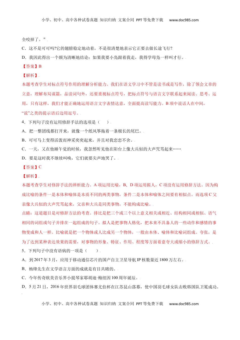 七年级语文上册第17课 动物笑谈(提升训练)(解析版).docx