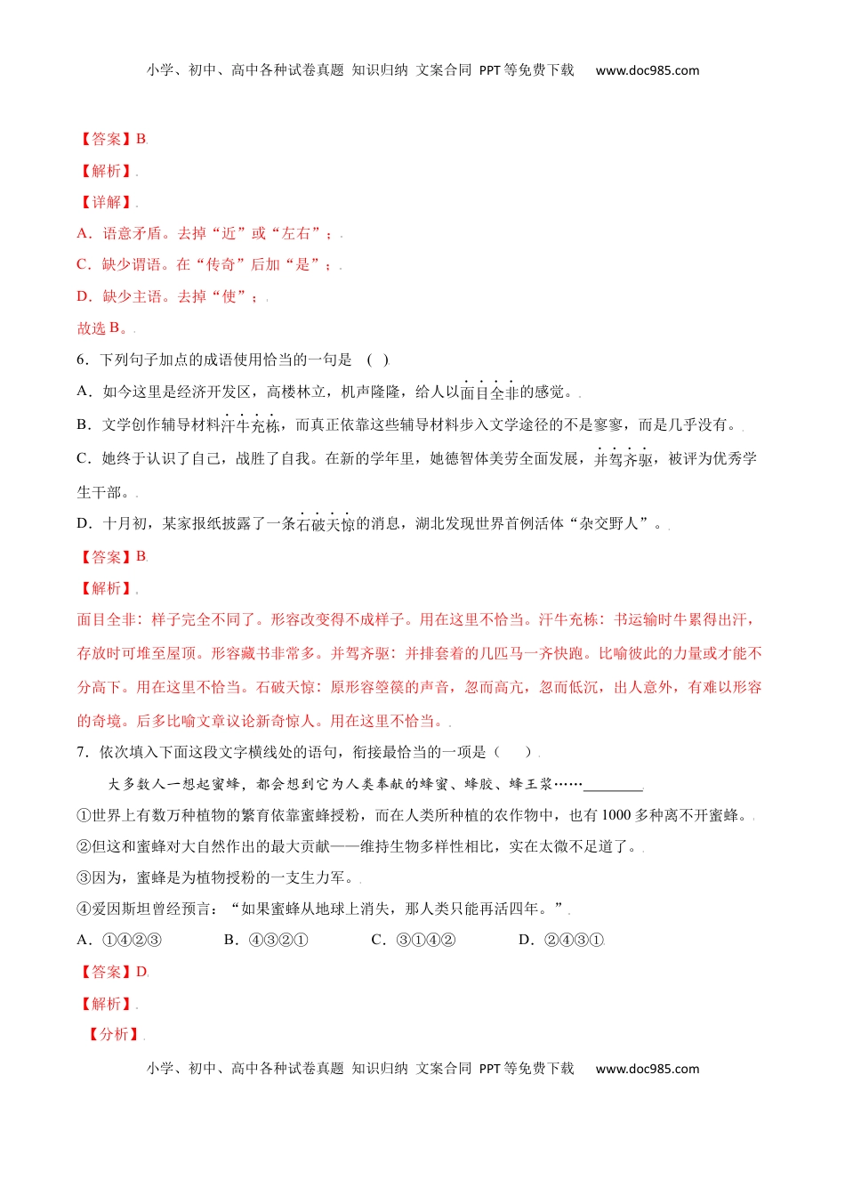 七年级语文上册第17课 动物笑谈(提升训练)(解析版).docx