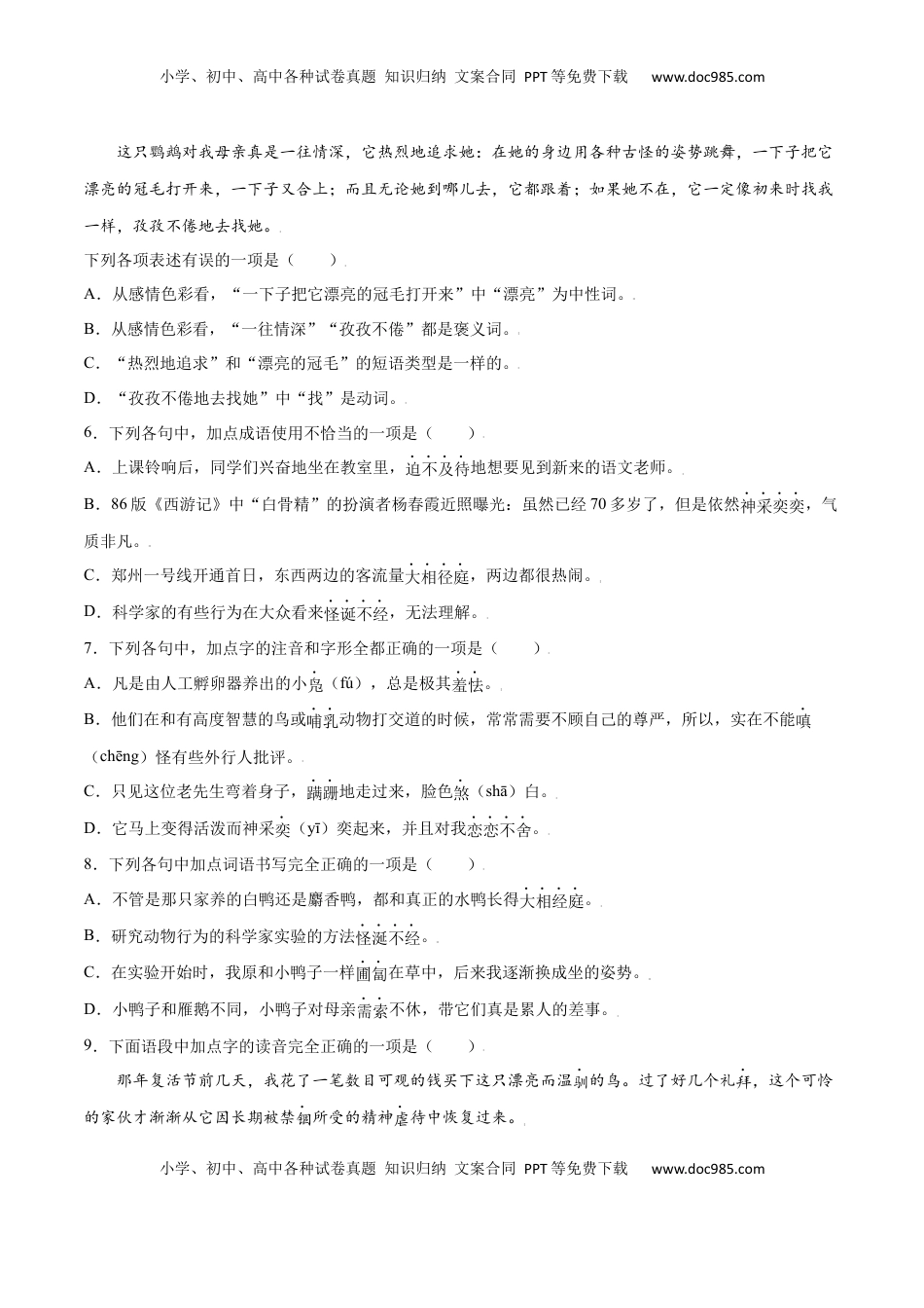 七年级语文上册第17课 动物笑谈(基础训练)(原卷版).docx