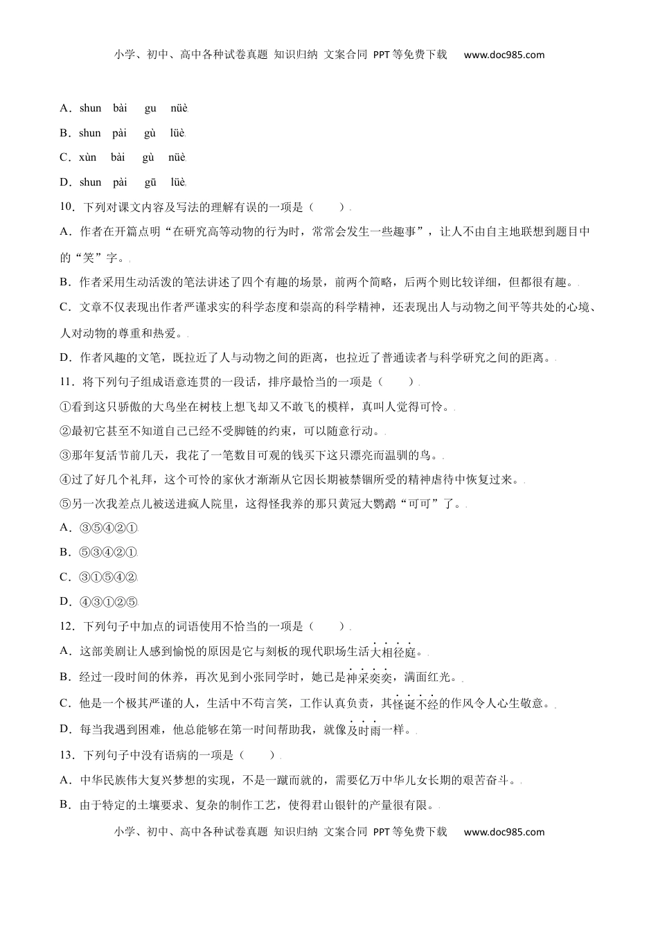 七年级语文上册第17课 动物笑谈(基础训练)(原卷版).docx