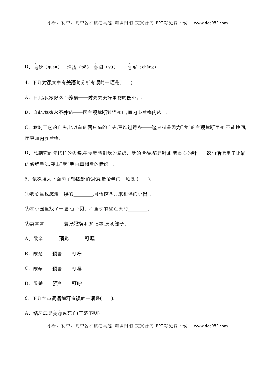 七年级语文上册第16课 猫(提升训练)(原卷版).docx